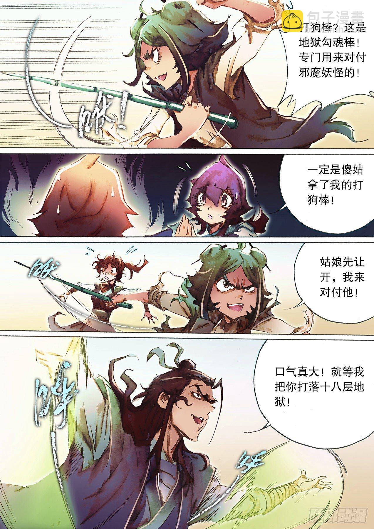 第一百二十九话 自寻死路-第132话