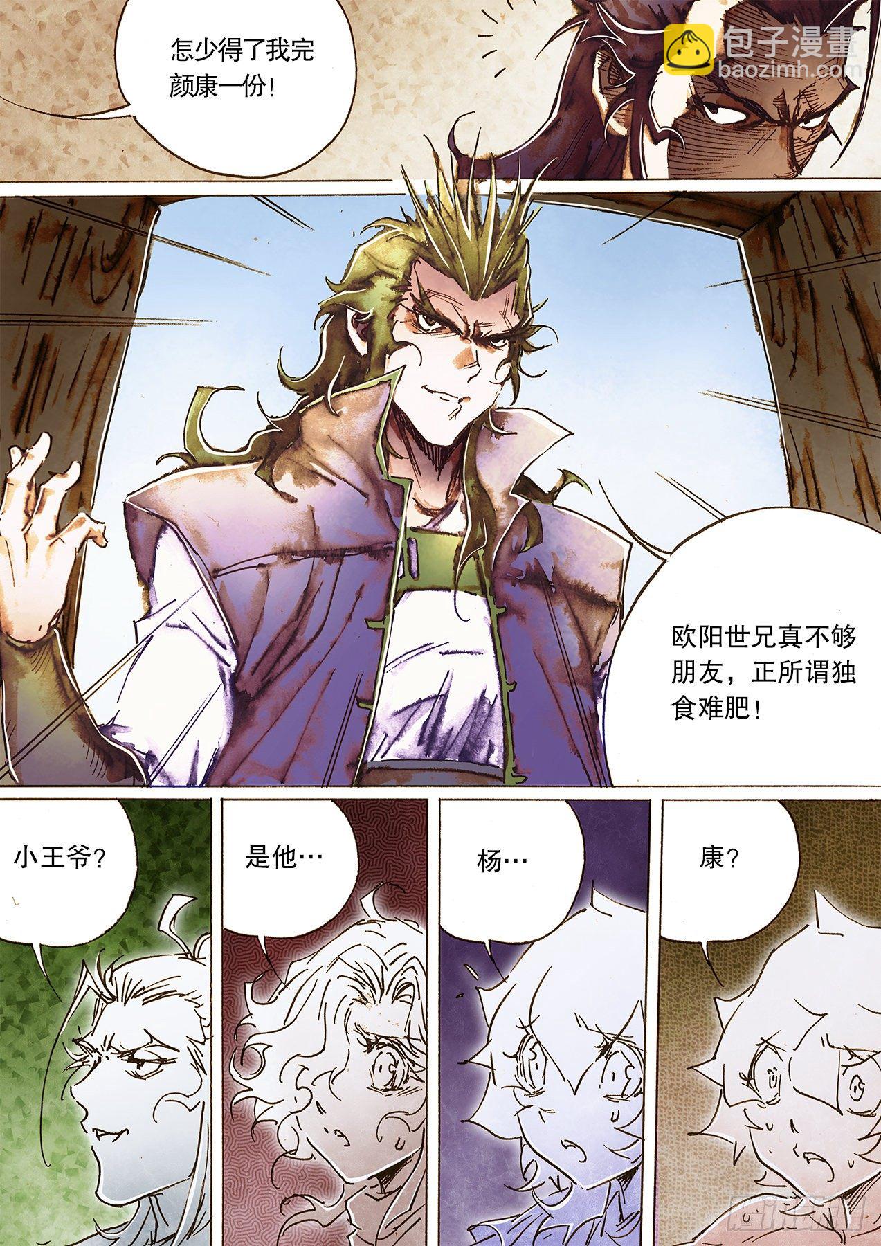 第一百二十九话 自寻死路-第132话