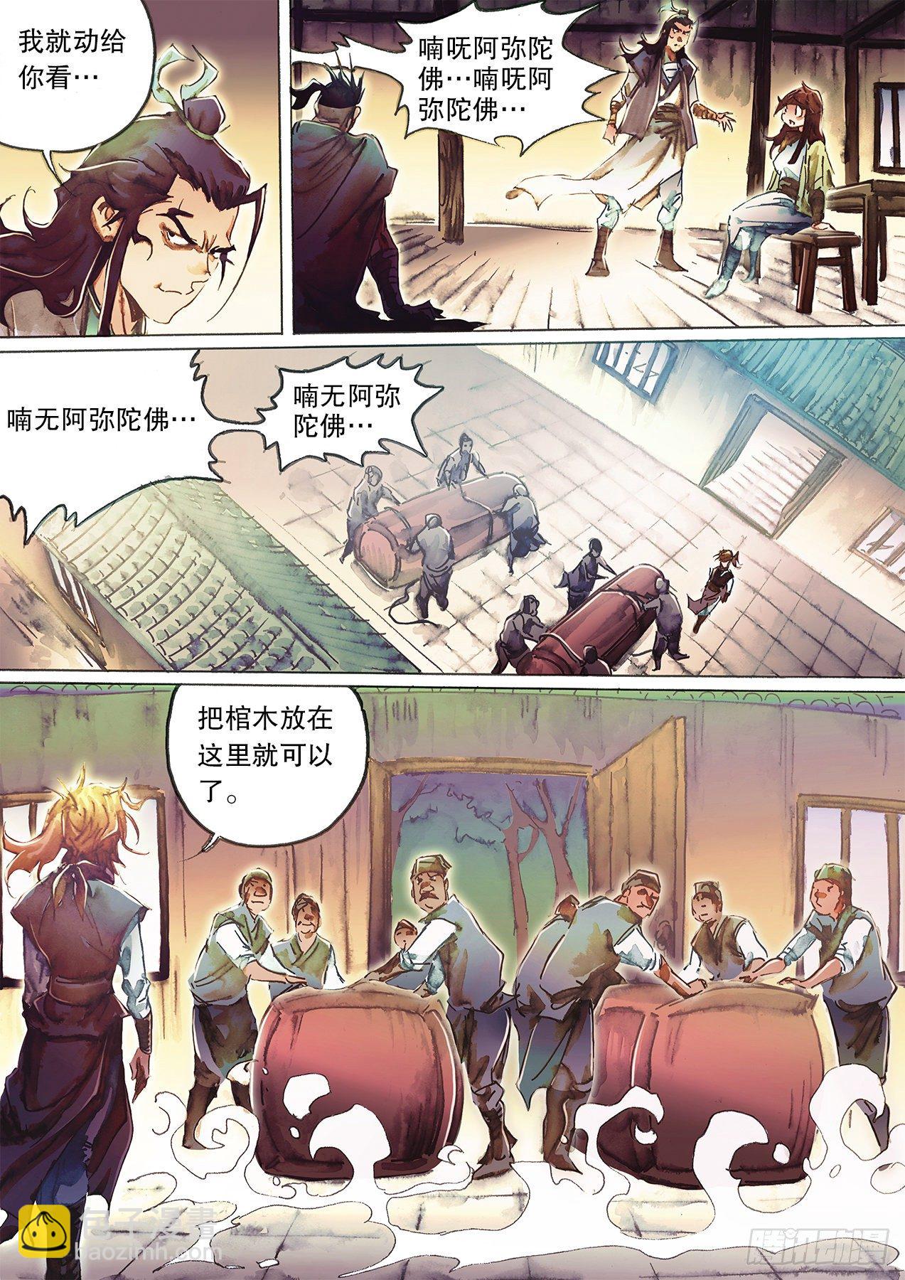 第一百二十九话 自寻死路-第132话