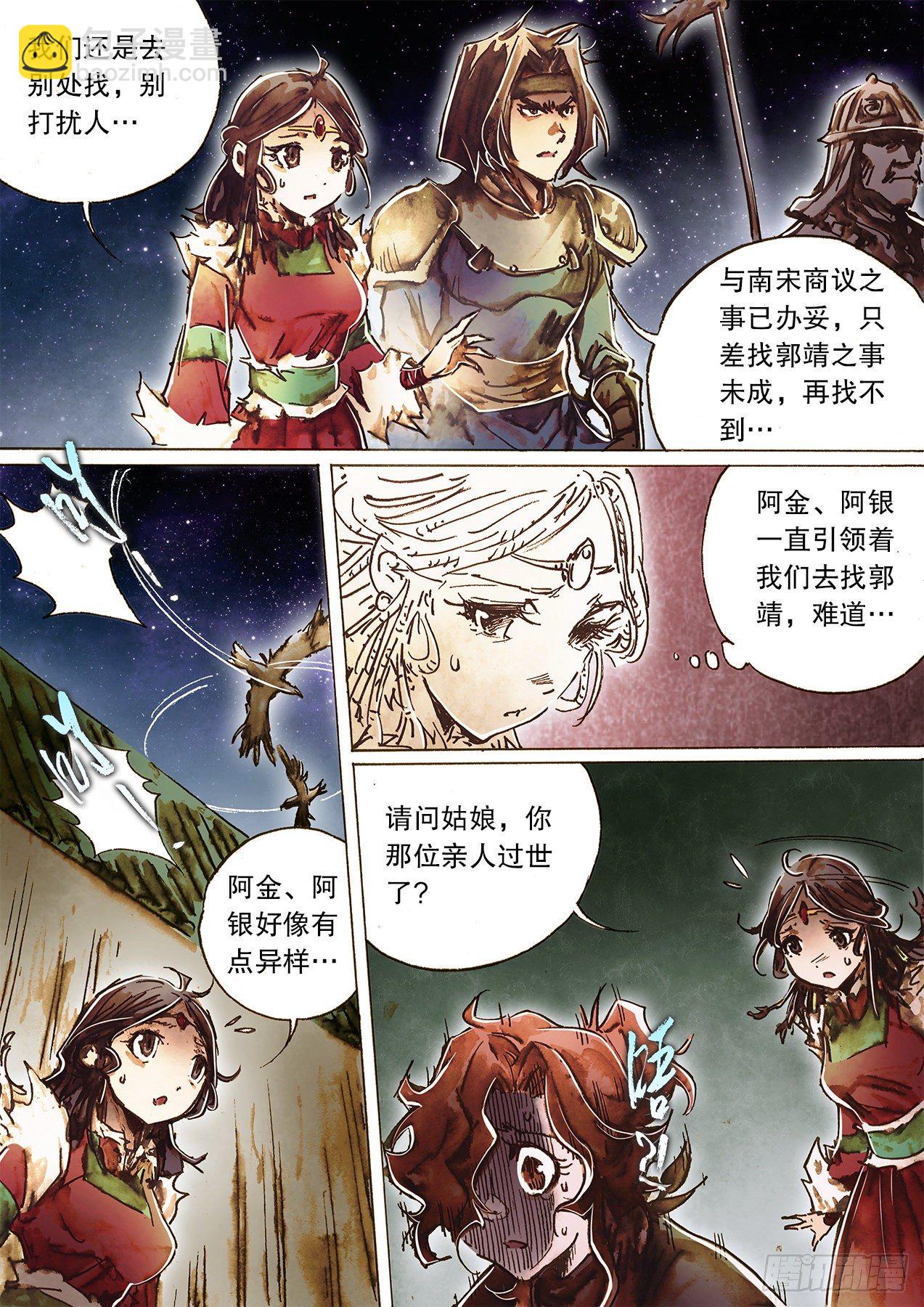 第一百三十一话 十年生死两茫茫-第134话