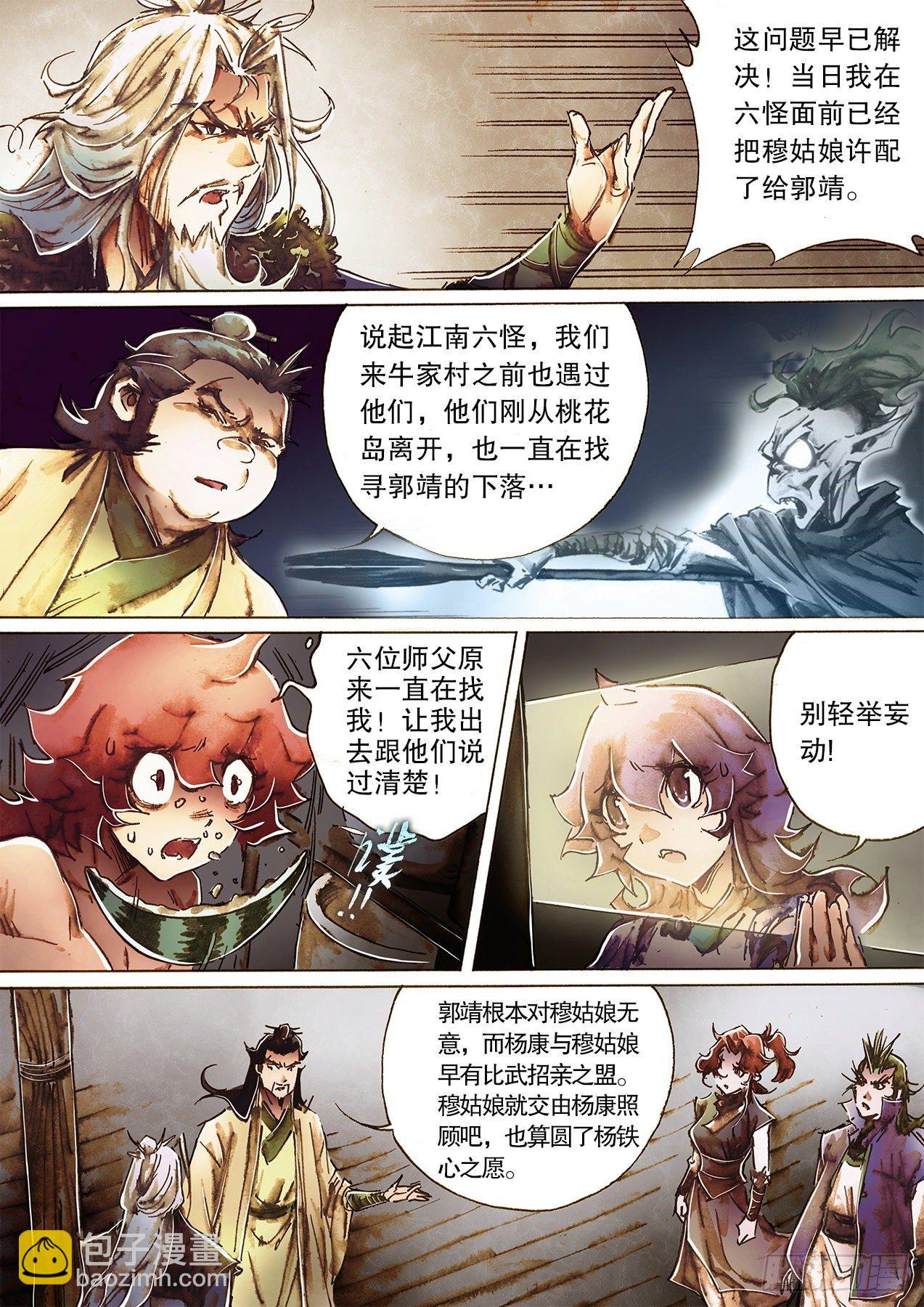 第一百三十二话 见棒如帮主-第136话