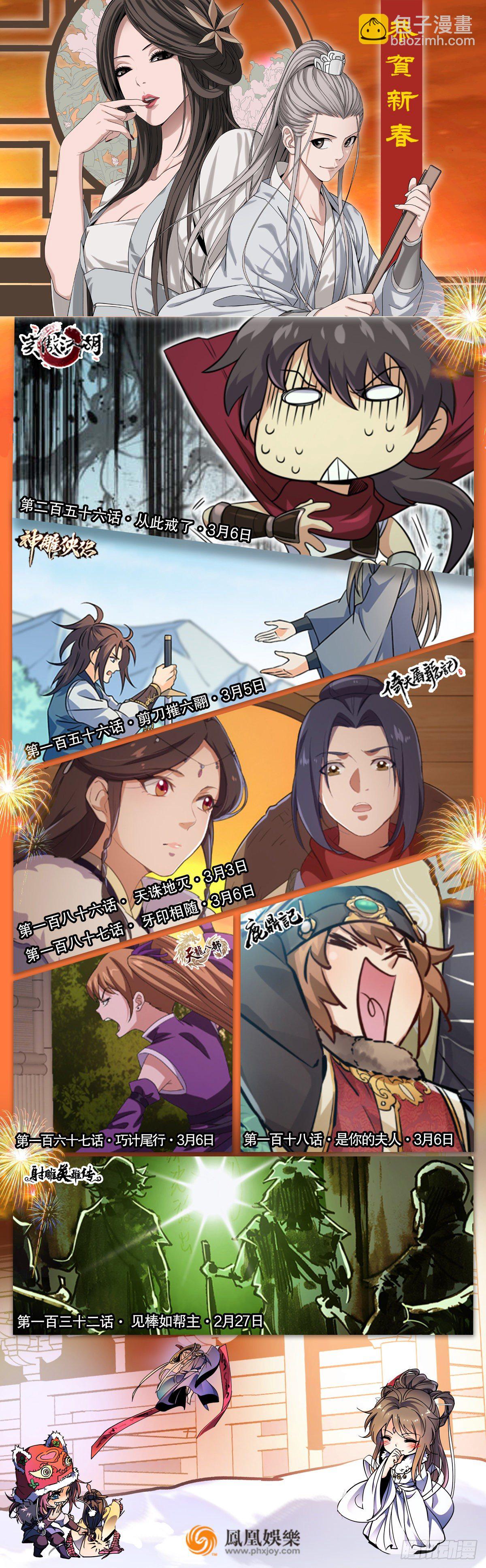 第一百三十二话 见棒如帮主-第136话