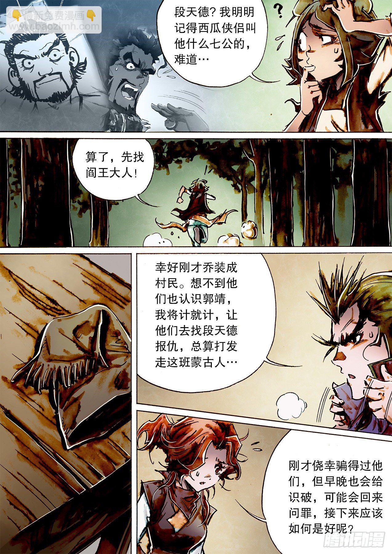 第一百三十二话 见棒如帮主-第136话