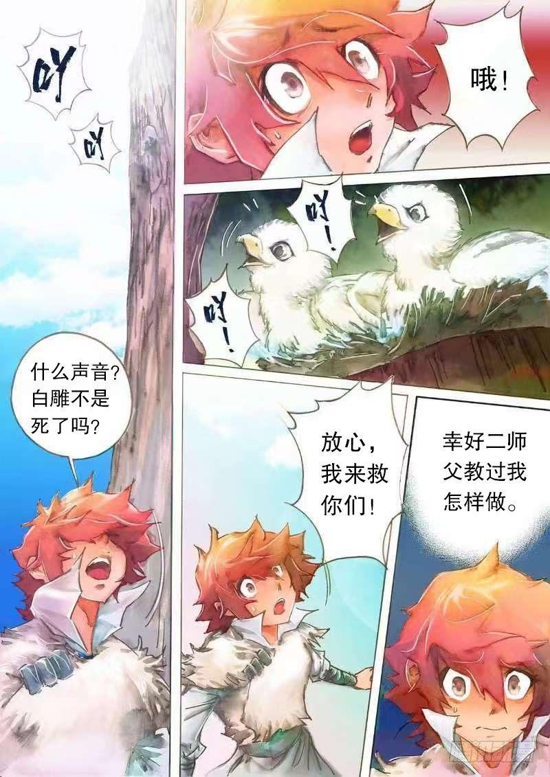 第十六话 金刀相赠-第18话