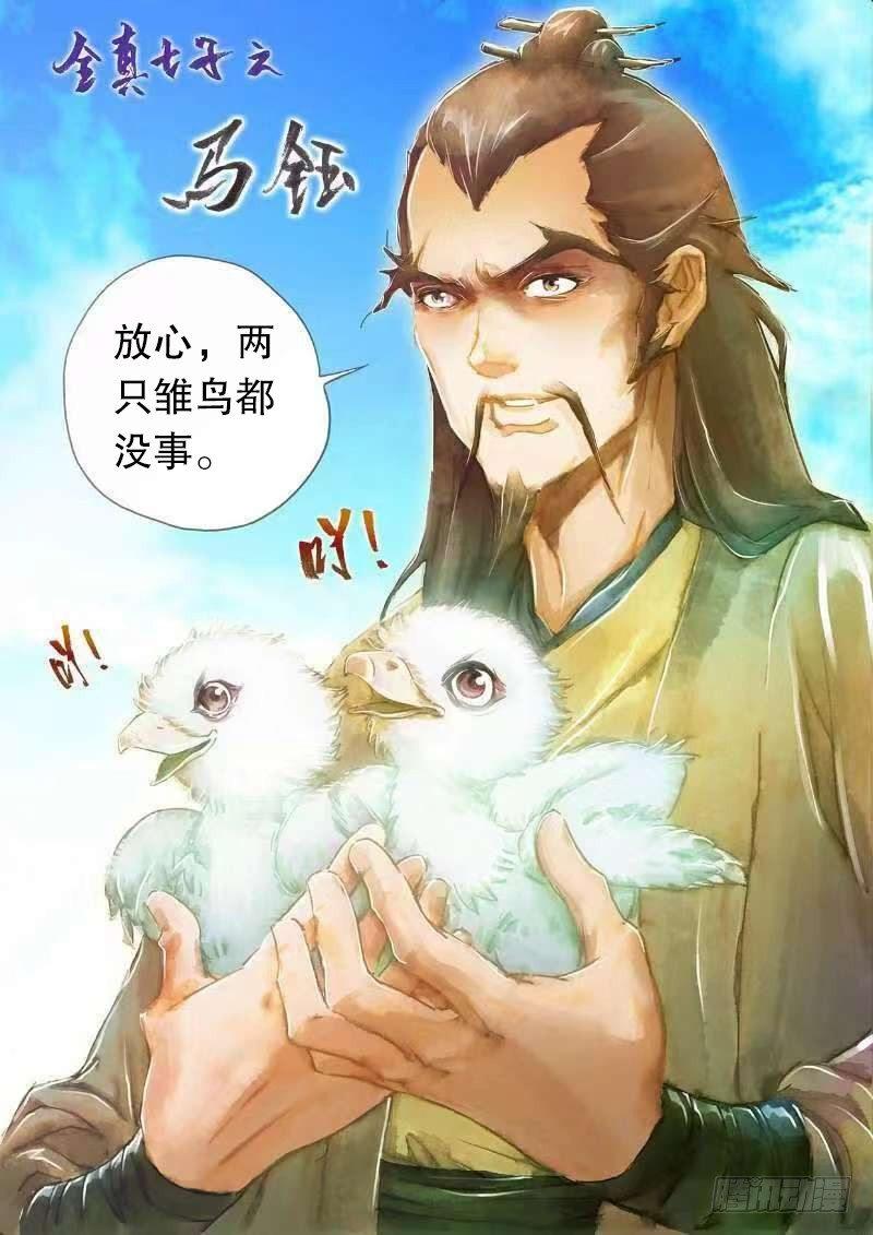 第十六话 金刀相赠-第18话