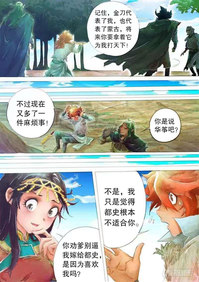 第十六话 金刀相赠-第18话