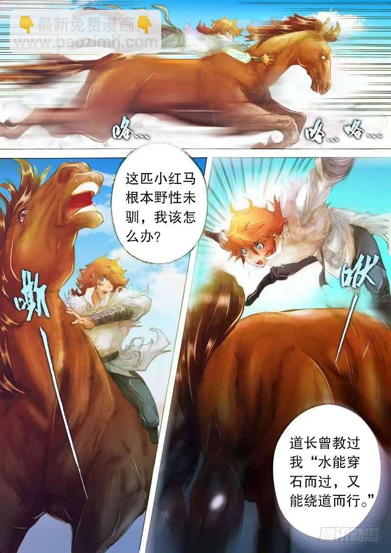 第十八话 汗血宝马-第20话