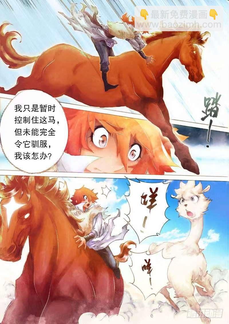 第十八话 汗血宝马-第20话