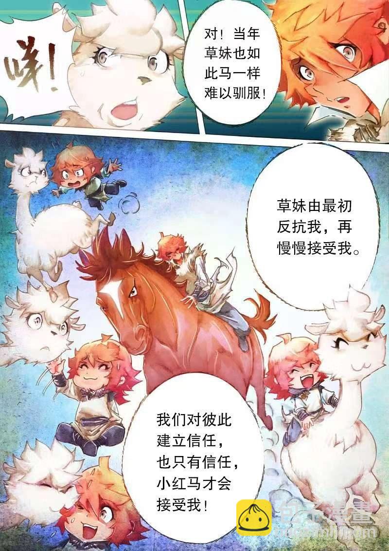 第十八话 汗血宝马-第20话