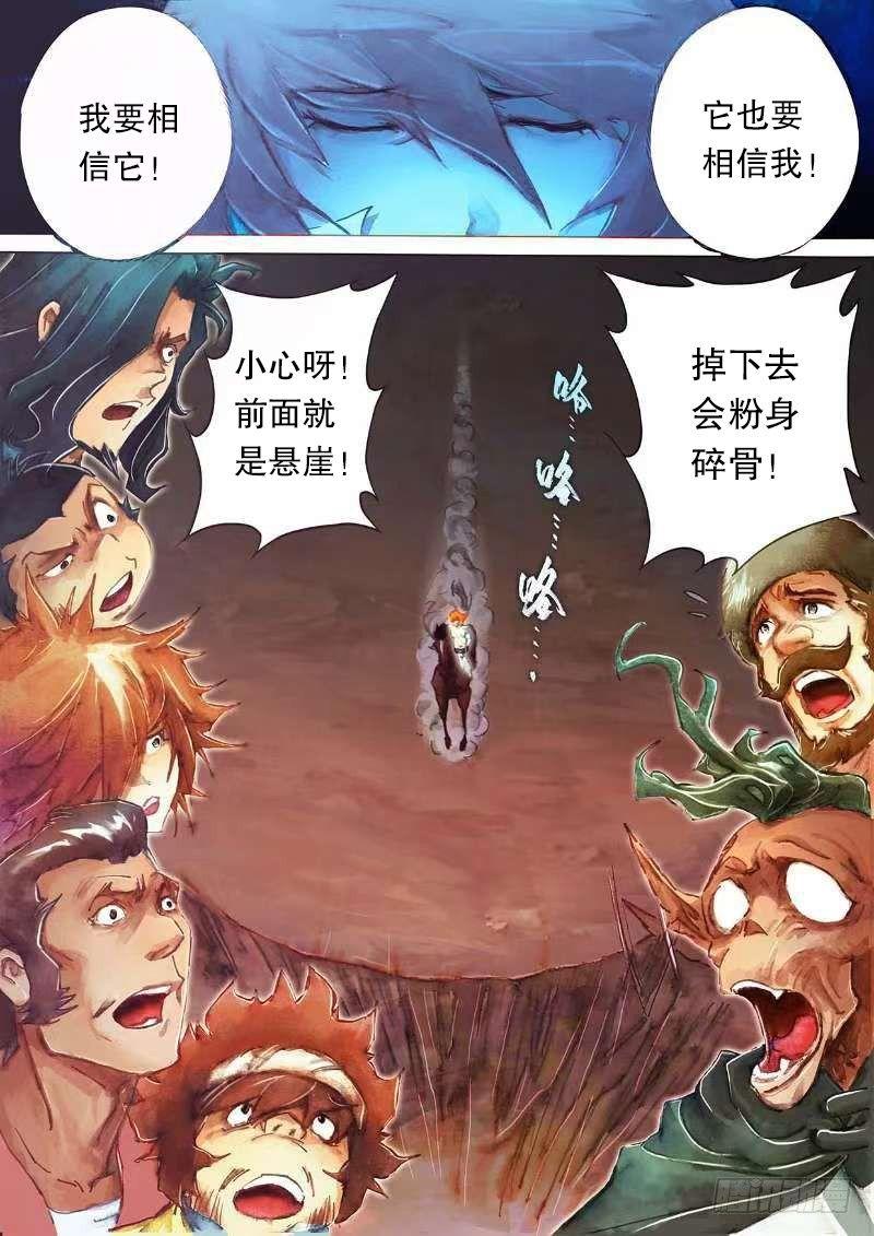 第十八话 汗血宝马-第20话