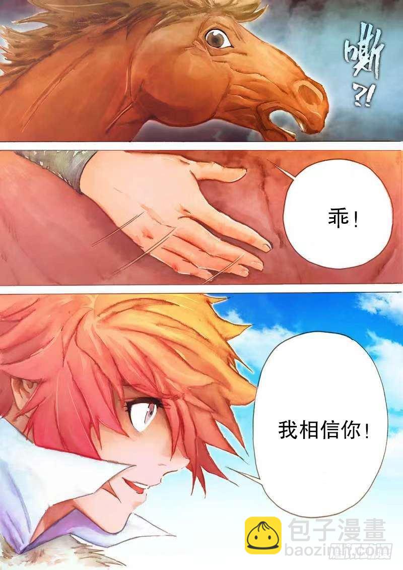 第十八话 汗血宝马-第20话