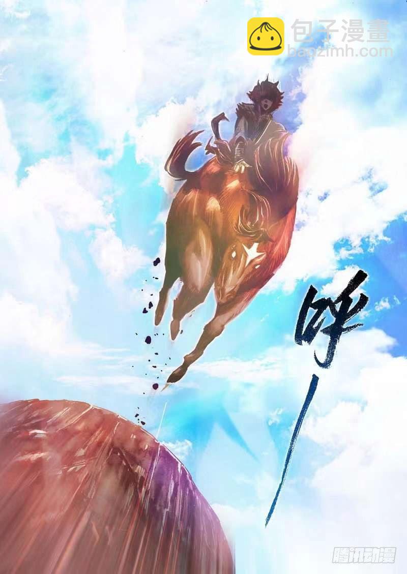 第十八话 汗血宝马-第20话