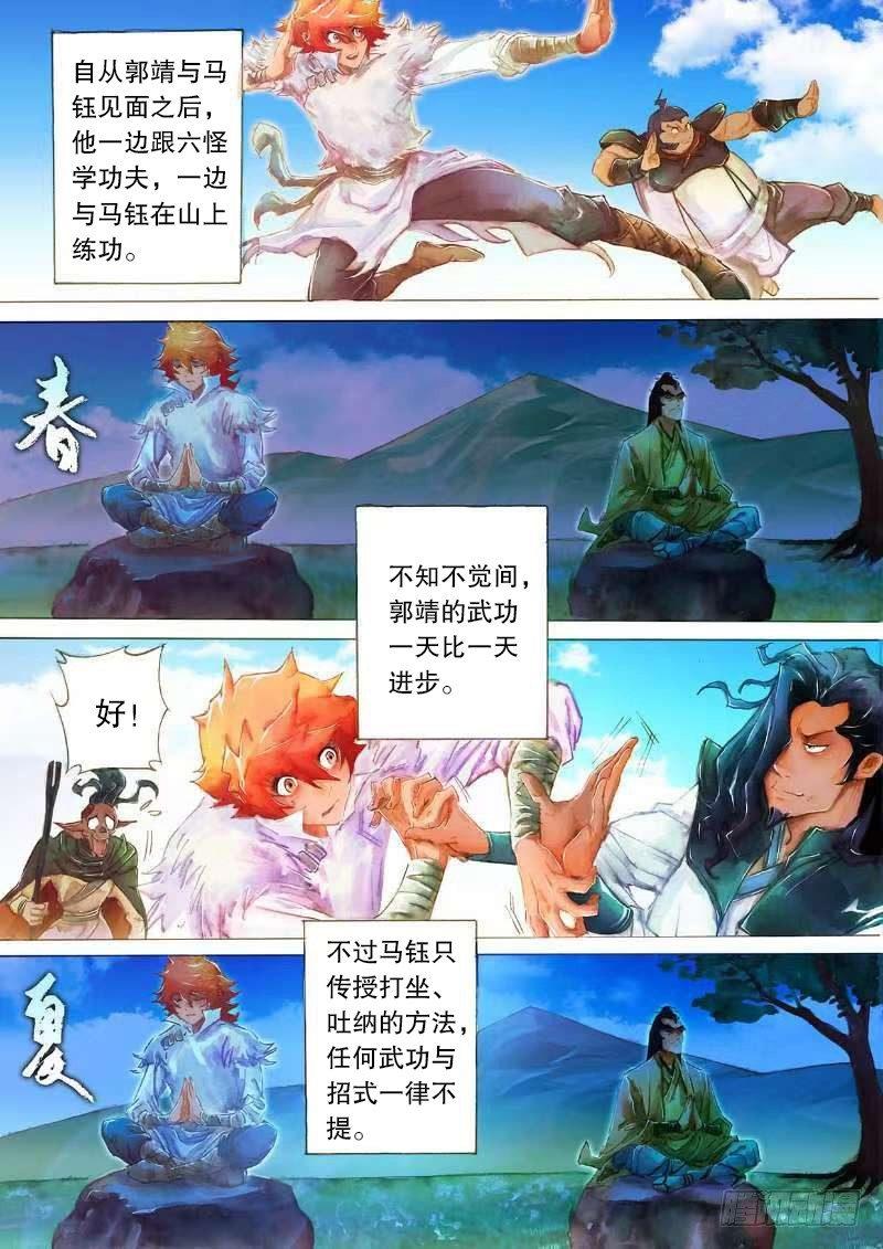 第十八话 汗血宝马-第20话