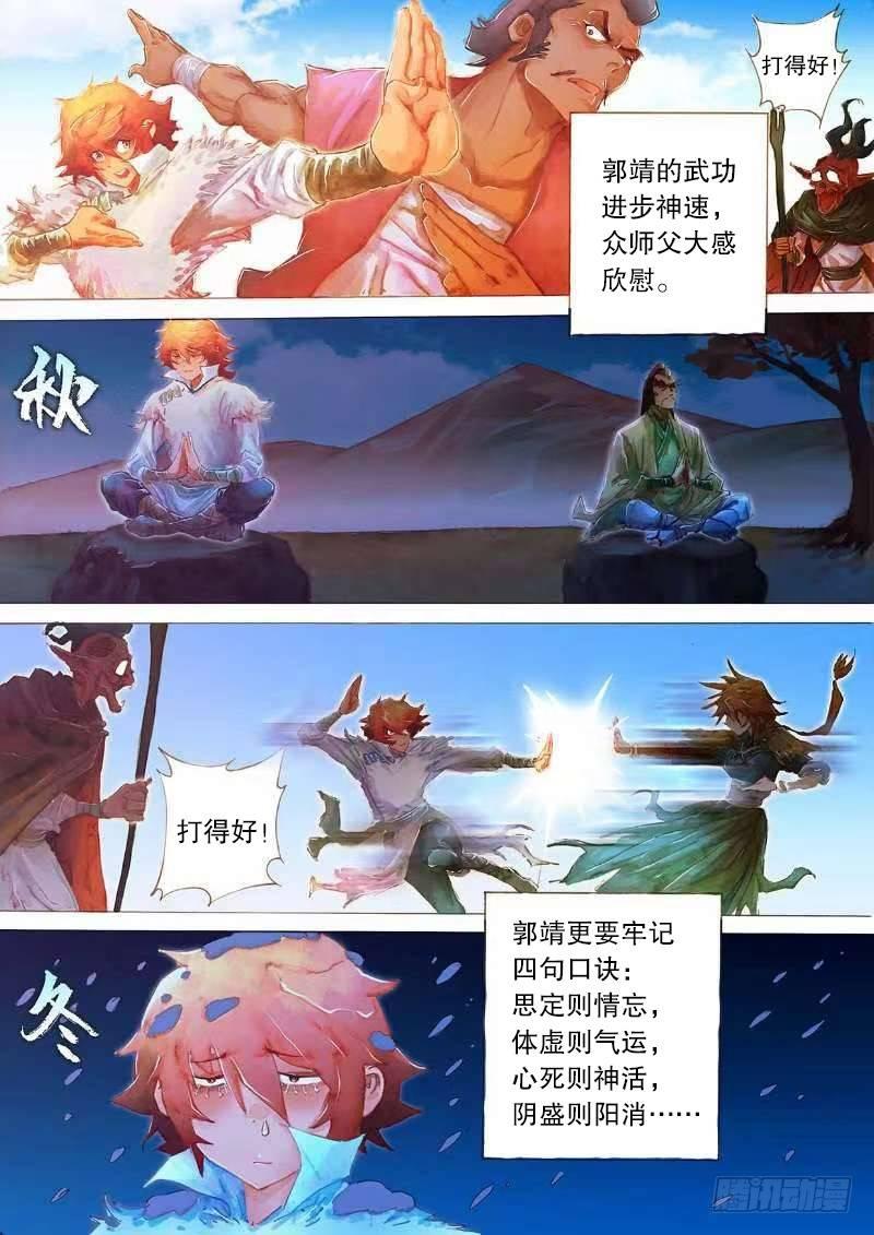 第十八话 汗血宝马-第20话