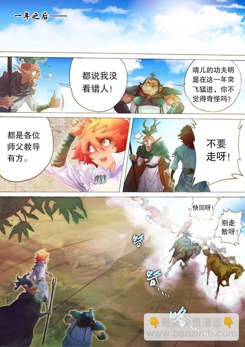 第十八话 汗血宝马-第20话