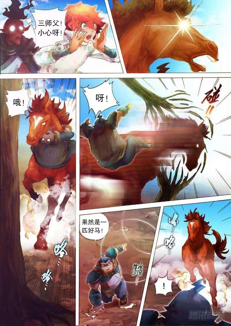 第十八话 汗血宝马-第20话