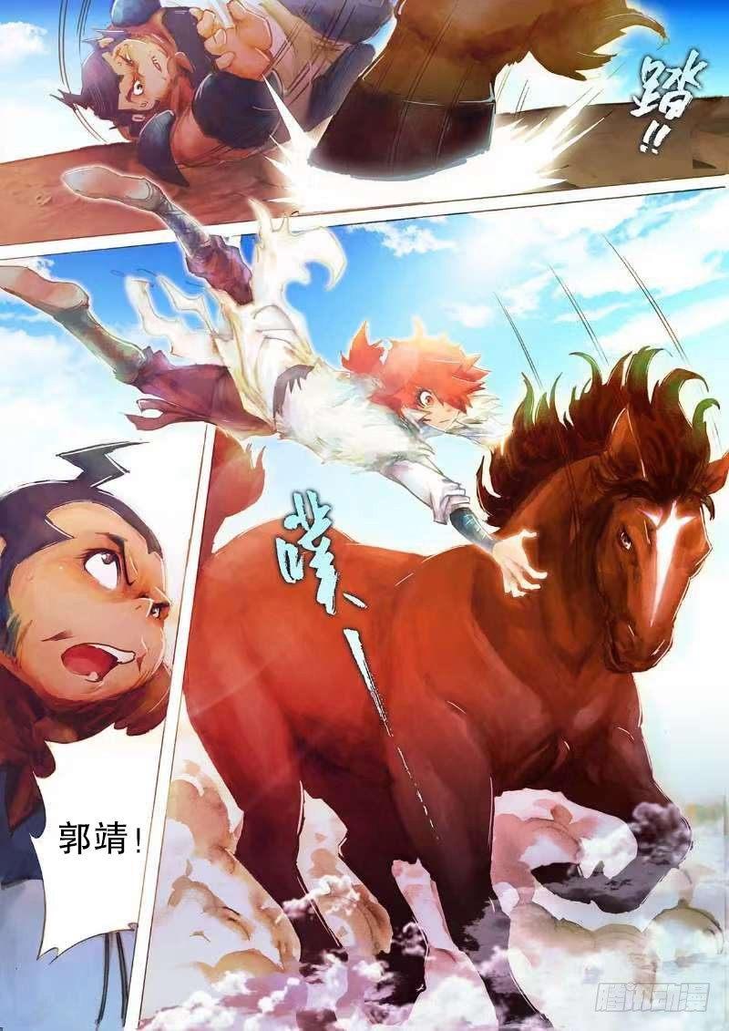 第十八话 汗血宝马-第20话