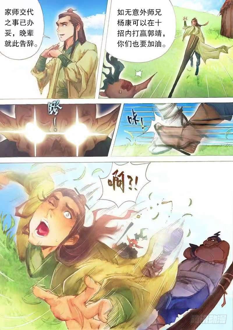 第二十话 崖顶疑阵-第22话