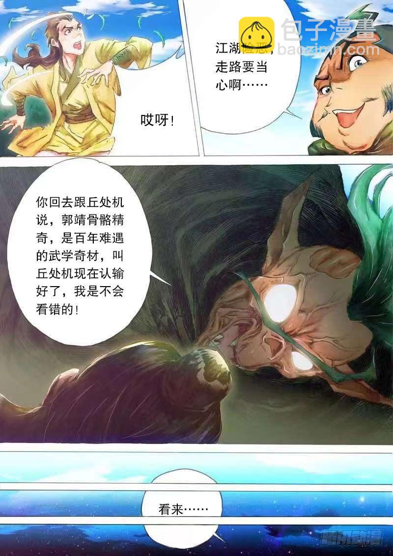 第二十话 崖顶疑阵-第22话