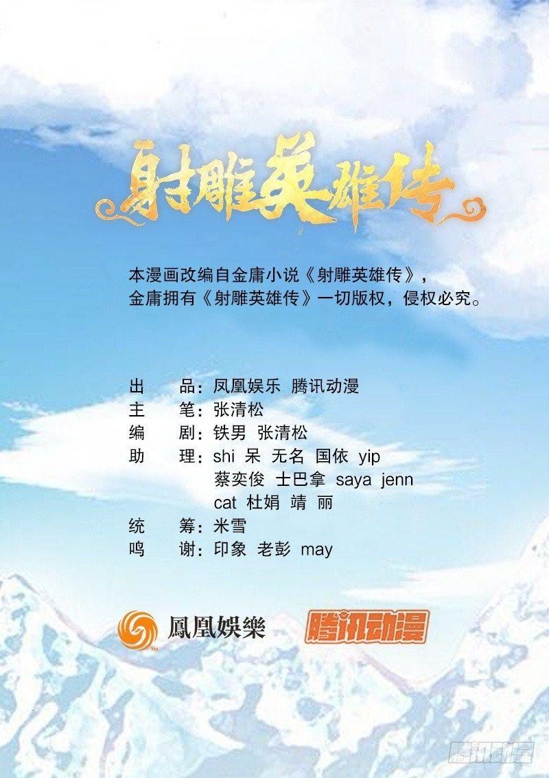 第二十二话 师徒生隙-第24话