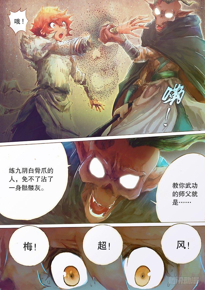 第二十二话 师徒生隙-第24话