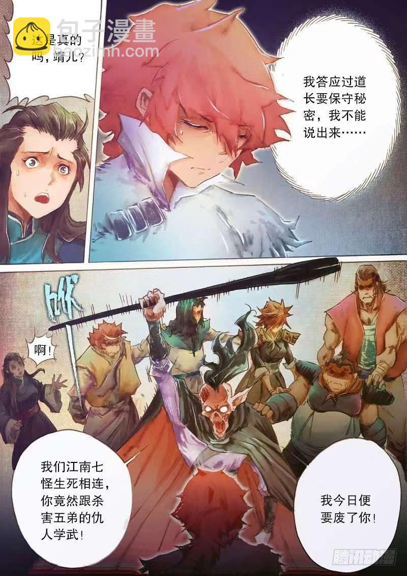 第二十二话 师徒生隙-第24话