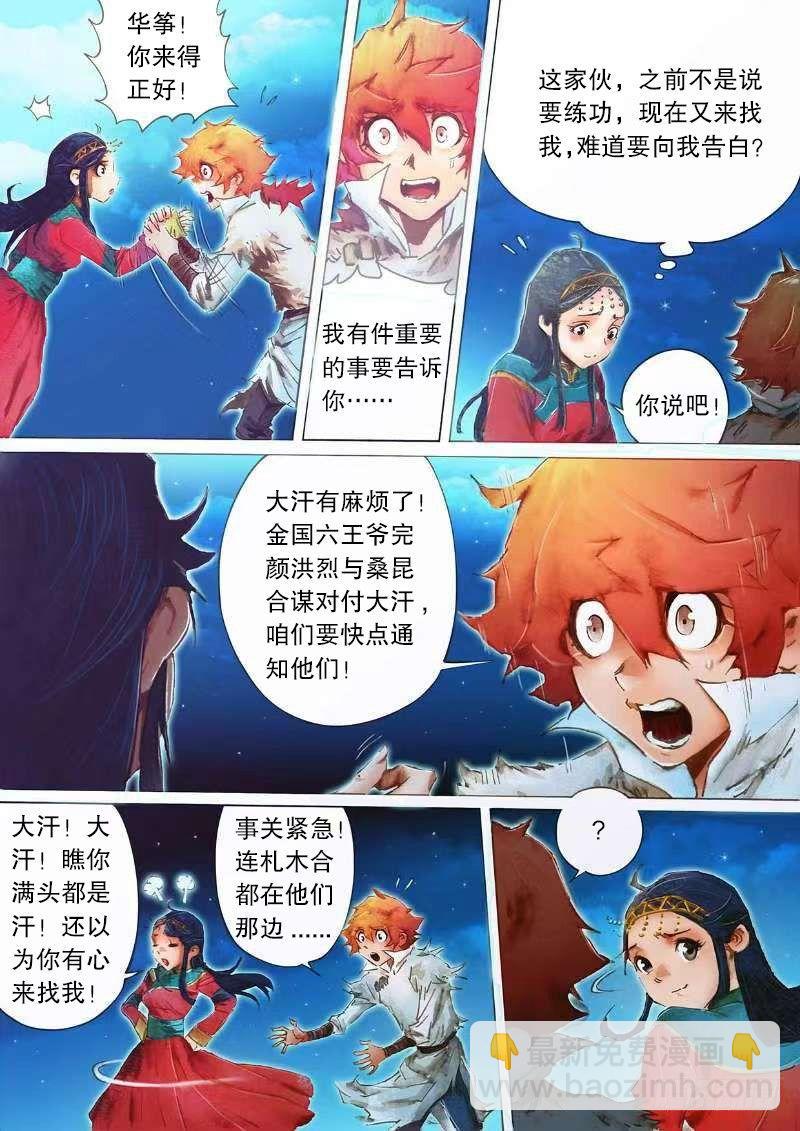 第二十二话 师徒生隙-第24话