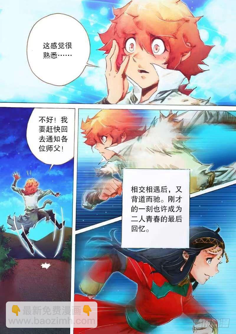 第二十二话 师徒生隙-第24话