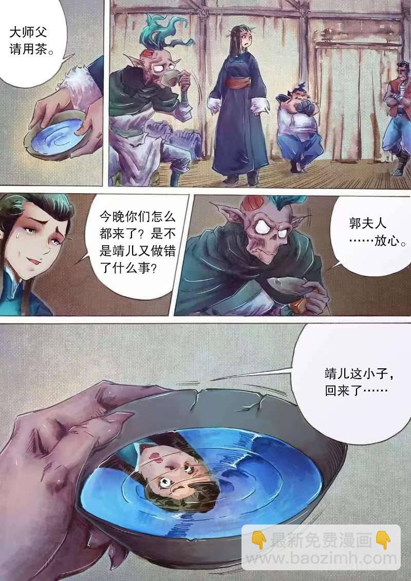 射雕英雄传 - 第二十二话 师徒生隙 - 2