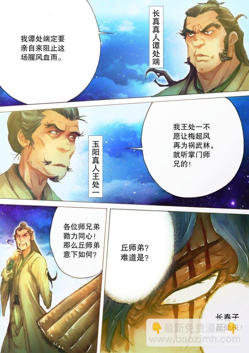 第二十四话 &ldquo;全真七子&rdquo;-第26话
