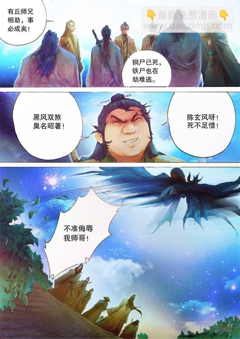 第二十四话 &ldquo;全真七子&rdquo;-第26话