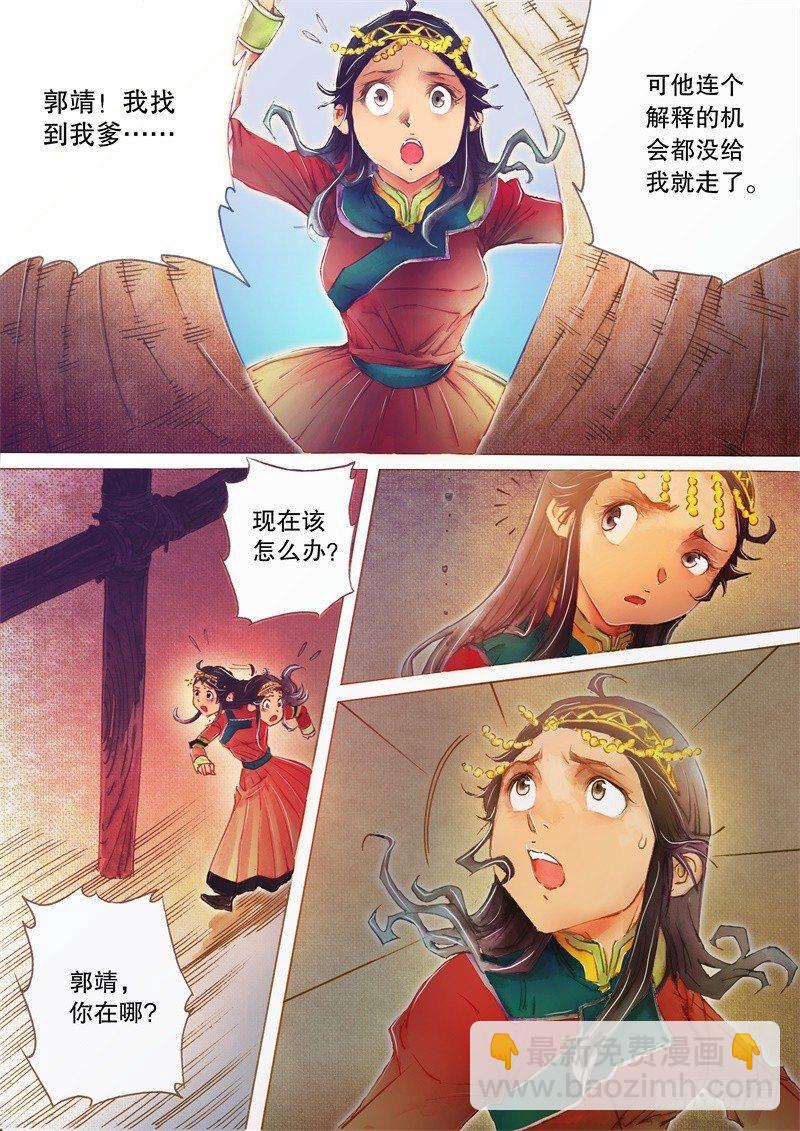 第二十四话 &ldquo;全真七子&rdquo;-第26话