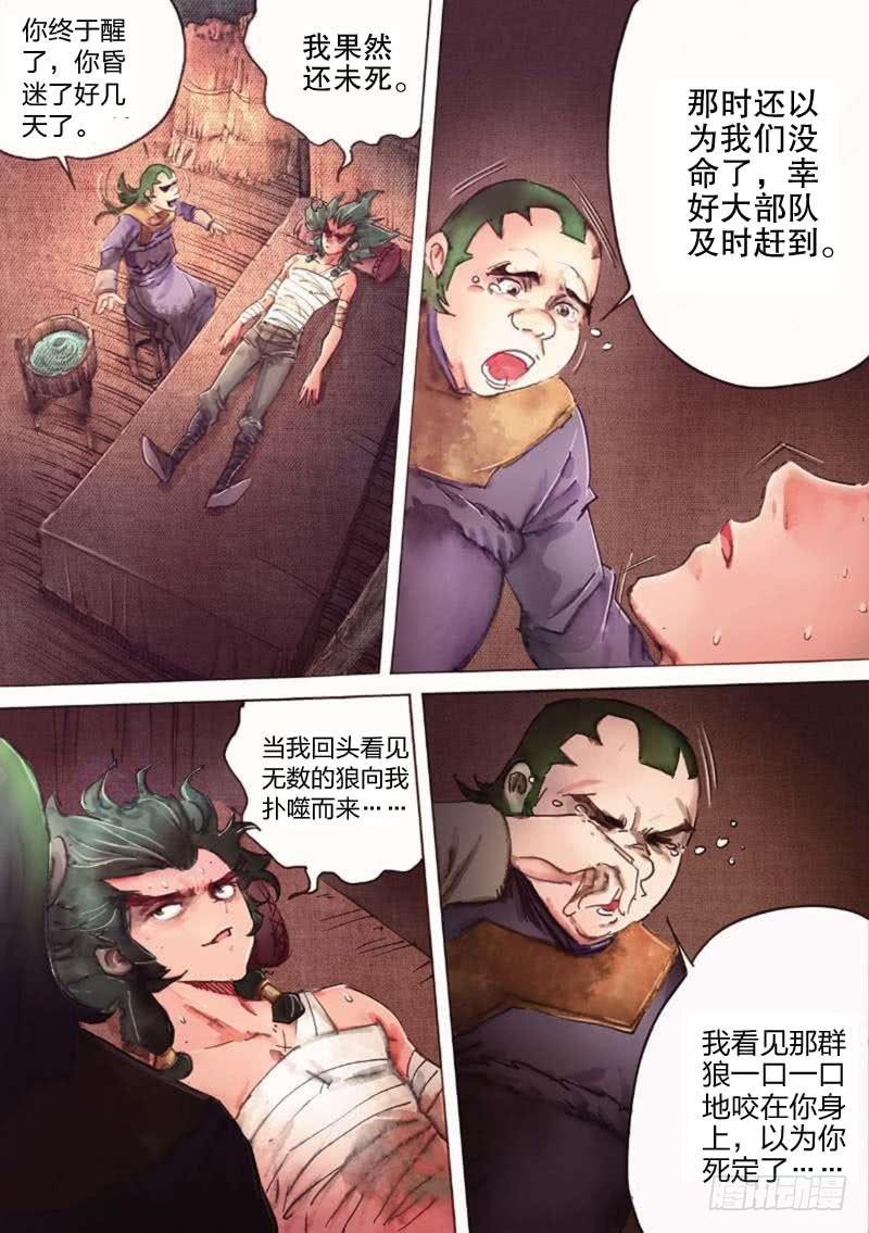 第二十六话 大漠苍狼-第28话