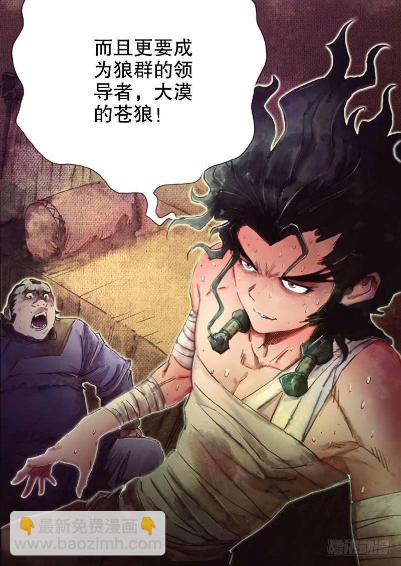 第二十六话 大漠苍狼-第28话