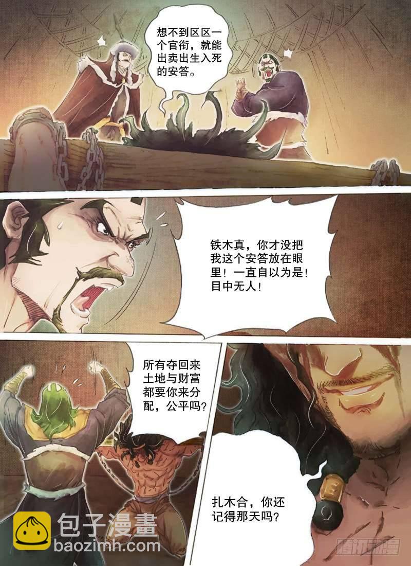 第二十六话 大漠苍狼-第28话