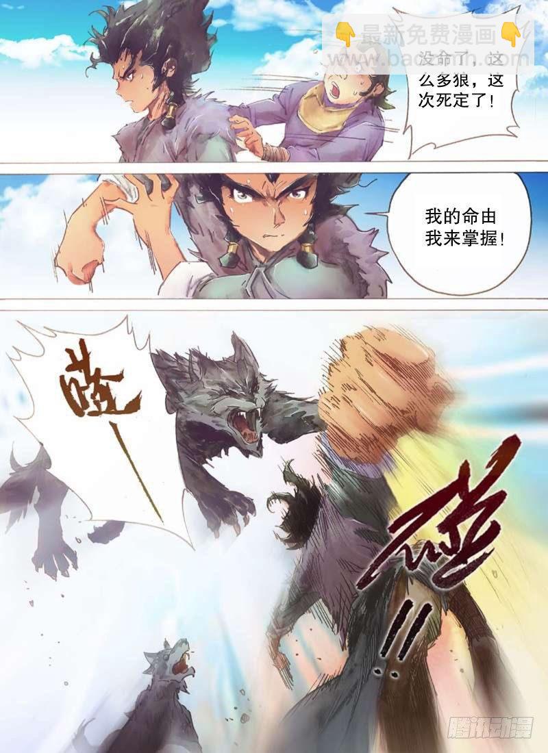 第二十六话 大漠苍狼-第28话