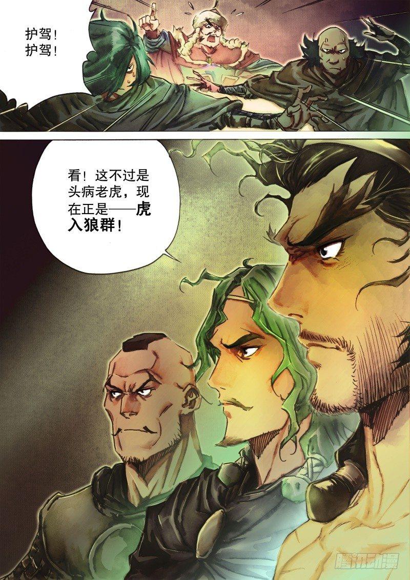 第二十八话 虎入狼群-第30话