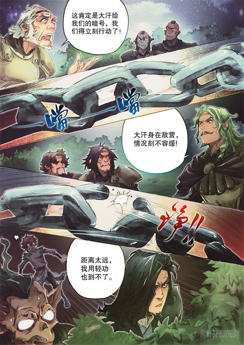 第二十八话 虎入狼群-第30话