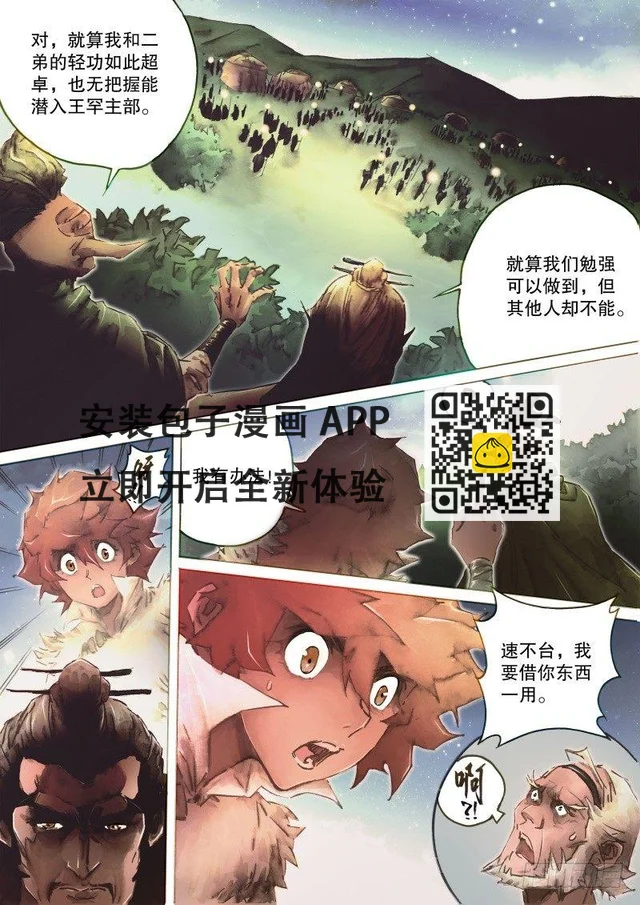 第二十八话 虎入狼群-第30话