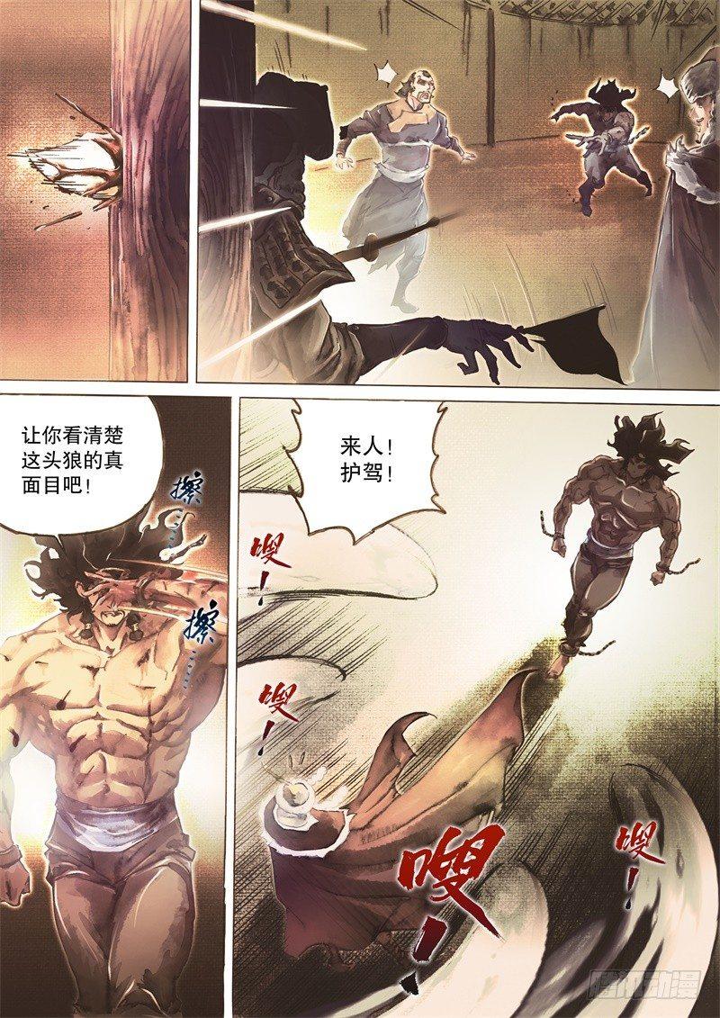 第二十八话 虎入狼群-第30话