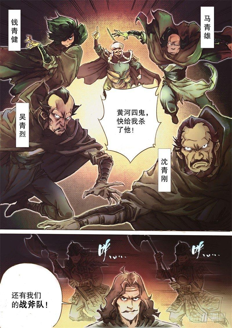 第二十八话 虎入狼群-第30话