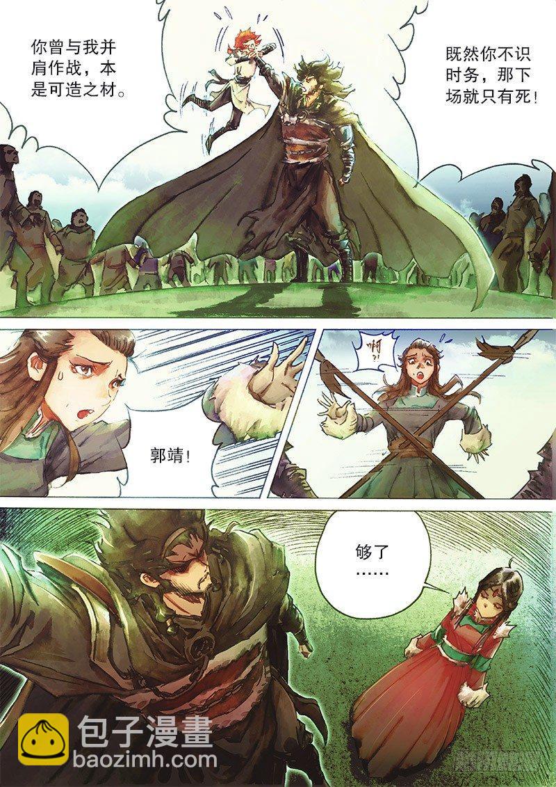 第三十二话 大汗逼亲-第34话