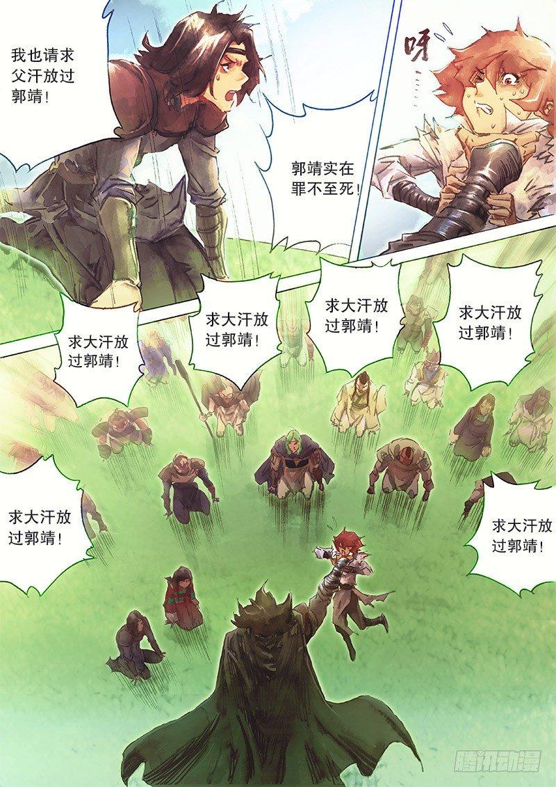 第三十二话 大汗逼亲-第34话