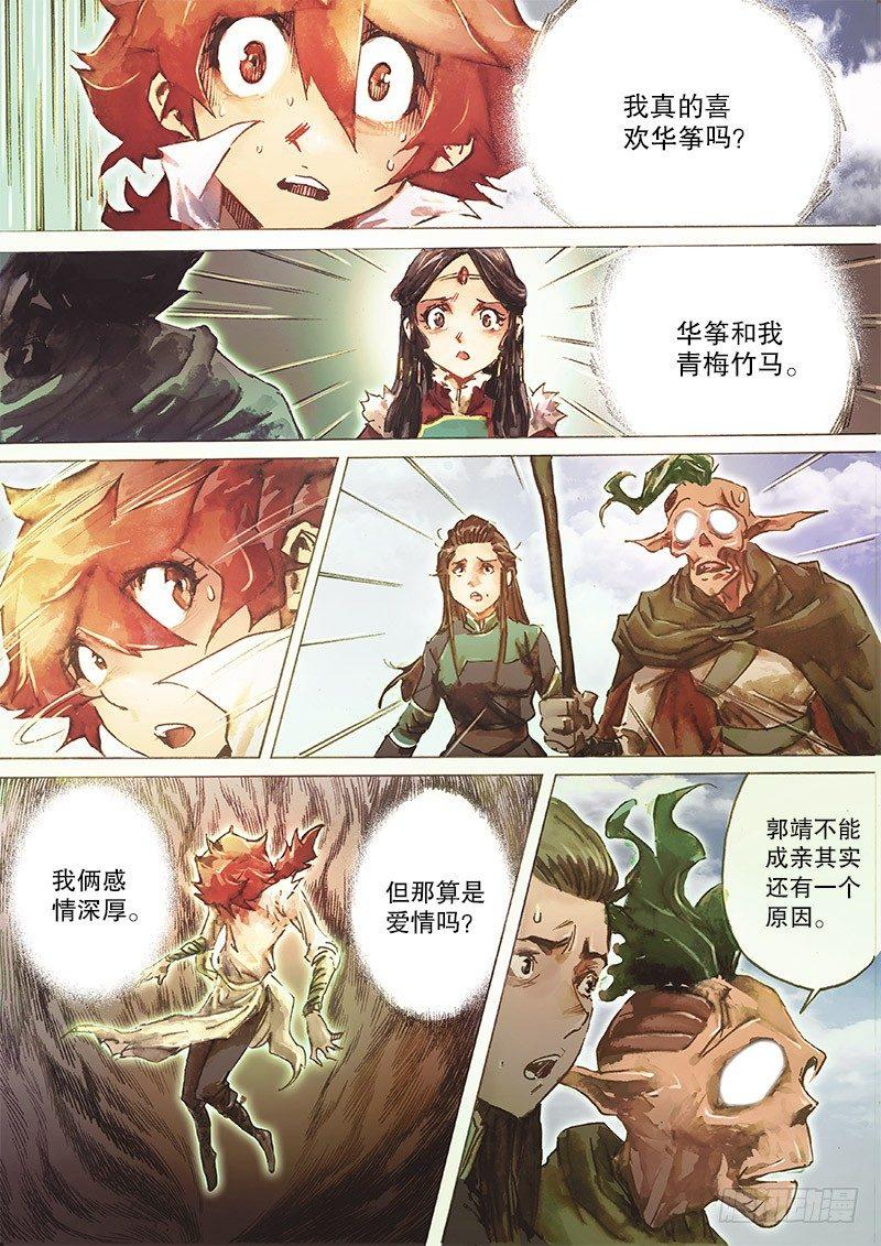 第三十二话 大汗逼亲-第34话