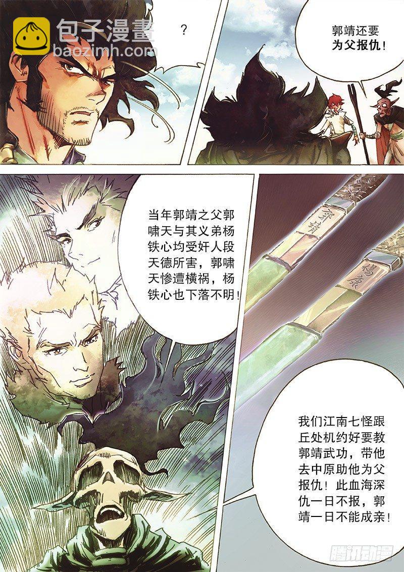 第三十二话 大汗逼亲-第34话