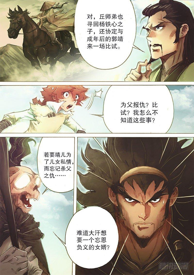 第三十二话 大汗逼亲-第34话