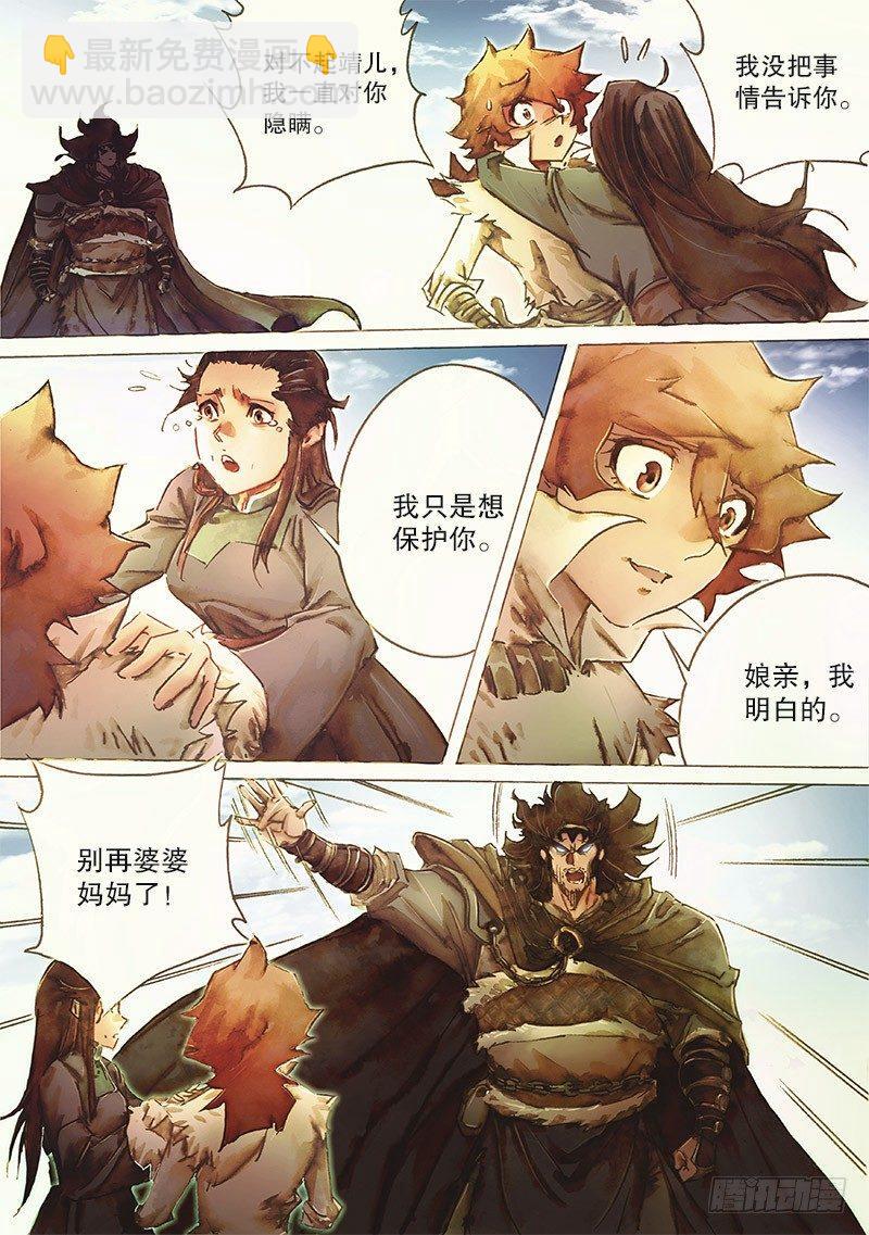 第三十二话 大汗逼亲-第34话