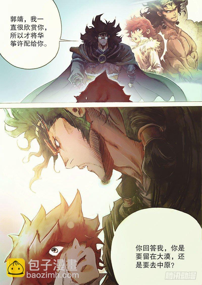 第三十二话 大汗逼亲-第34话