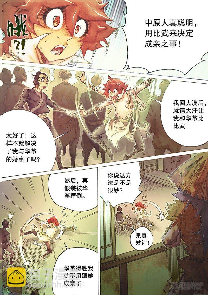 第三十五话 比武招亲-第38话