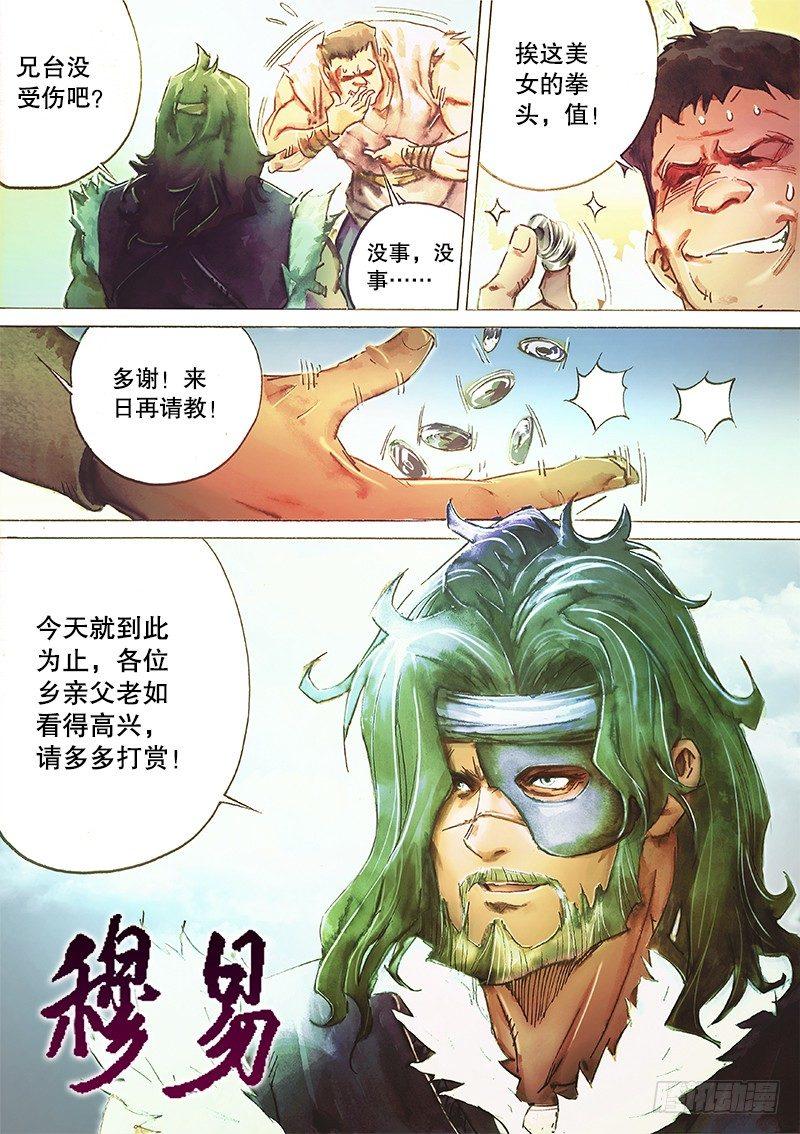 第三十五话 比武招亲-第38话